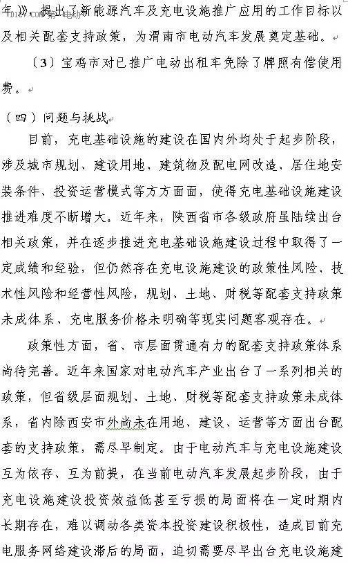 陜西省發布充電基礎設施規劃 2020年計劃建樁超過9.44萬