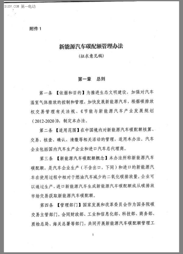 重磅 | 接檔補貼 發改委發布新能源汽車碳配額管理辦法征求意見稿