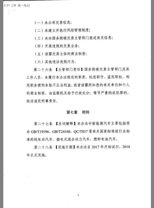 重磅 | 接檔補貼 發改委發布新能源汽車碳配額管理辦法征求意見稿