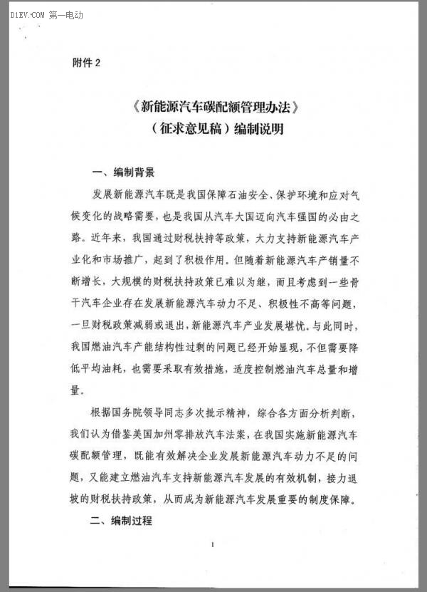 重磅 | 接檔補貼 發改委發布新能源汽車碳配額管理辦法征求意見稿