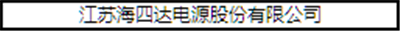 “CBIS2018”參會企業名錄：與200+新能源汽車產業鏈企業機構相聚鋰想峰會