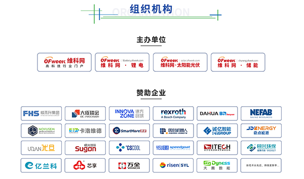 開放報名倒計時！3月19-20日OFweek 2024新能源產業協同發展大會即將召開